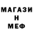 Метамфетамин мет Marebel